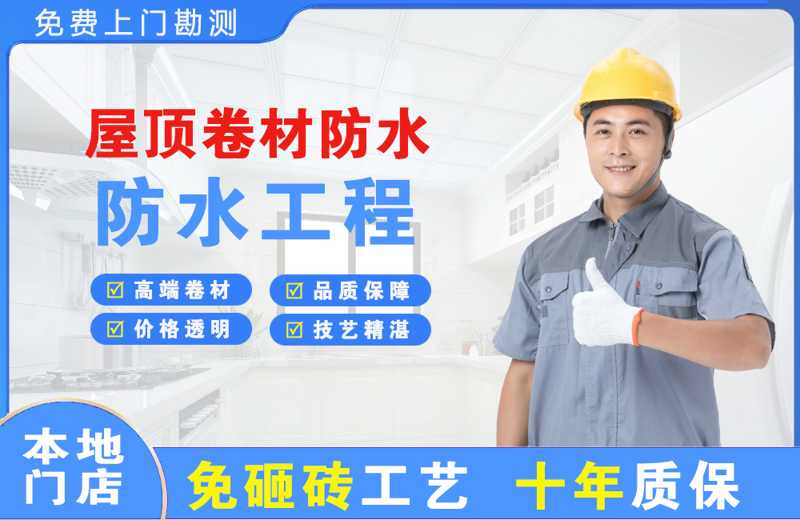 滦平屋顶卷材防水